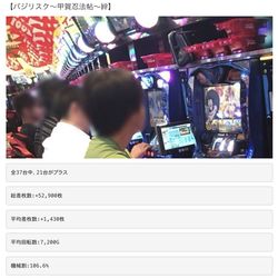 バジリスク絆 スロパチステーション 光