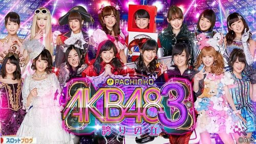 CR AKB48 3 ～誇りの丘～ トップ画