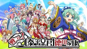 戦コレ！徳川家康 スライド