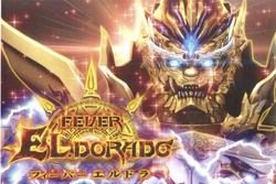 フィーバー　エルドラ　画像