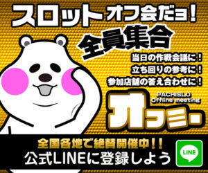 オフミー ライン