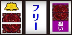 パチスロ蒼天の拳~朋友~ 通常時の打ち方4