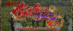 CZ【喧嘩祭りゾーン】