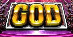 パチスロ アナザーゴッドハーデス2 GOD揃い