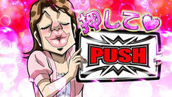 パチスロ カイジ4 連続演出時のPUSH期待度