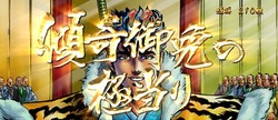 極当り