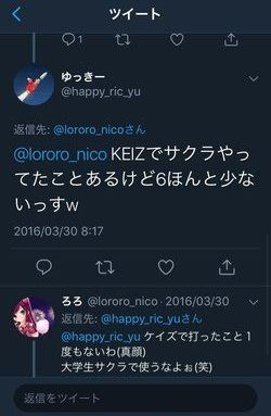 ゆっきー KEIZ サクラ 炎上