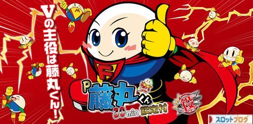 P藤丸くん スペック 設定判別 導入日 評価