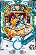 Pぱちんこ押忍！番長2 筐体