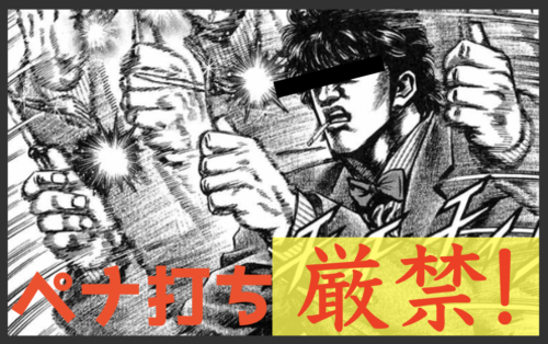 蒼天の拳 6号機でホールもペナ打ち ペナルティで損をしないためには 蒼天の拳 6号機でホールもペナ打ち ペナルティで損をしないためには