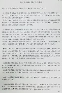 カイジ4　下取り　謝罪　画像