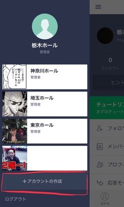 LINE@　アカウント　追加　方法