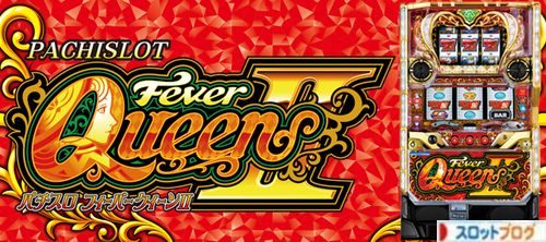 パチスロ フィーバークイーン2 打ち方トップ画