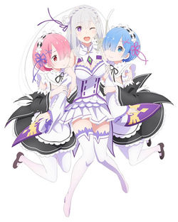 リゼロ エミリア ラム レム