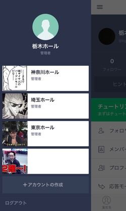 LINE@　アカウント　複数