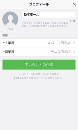 LINE@　アカウント　作成