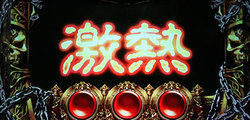パチスロ ハーデス2 通常時の演出 その他