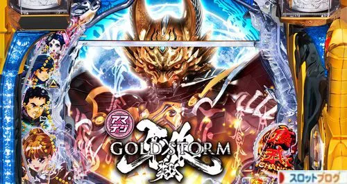 Pa牙狼goldstorm翔 設定付 解析 スペック 設定判別 評価 Pa牙狼goldstorm翔 設定付 解析 スペック 設定判別 評価