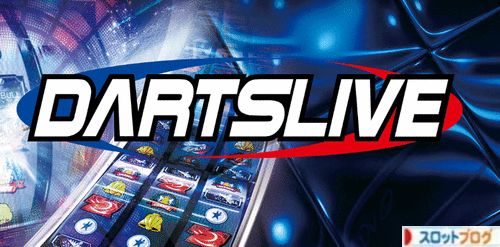 パチスロ ダーツライブ TOP画