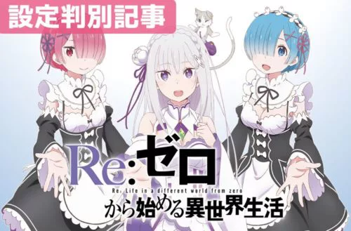 リゼロ 設定差まとめ 解析 設定判別 設定示唆 モード 有利区間引き継ぎ 設定6の挙動 終了画面 リゼロ 設定差まとめ 解析 設定判別 設定示唆 モード 有利区間引き継ぎ 設定6の挙動 終了画面