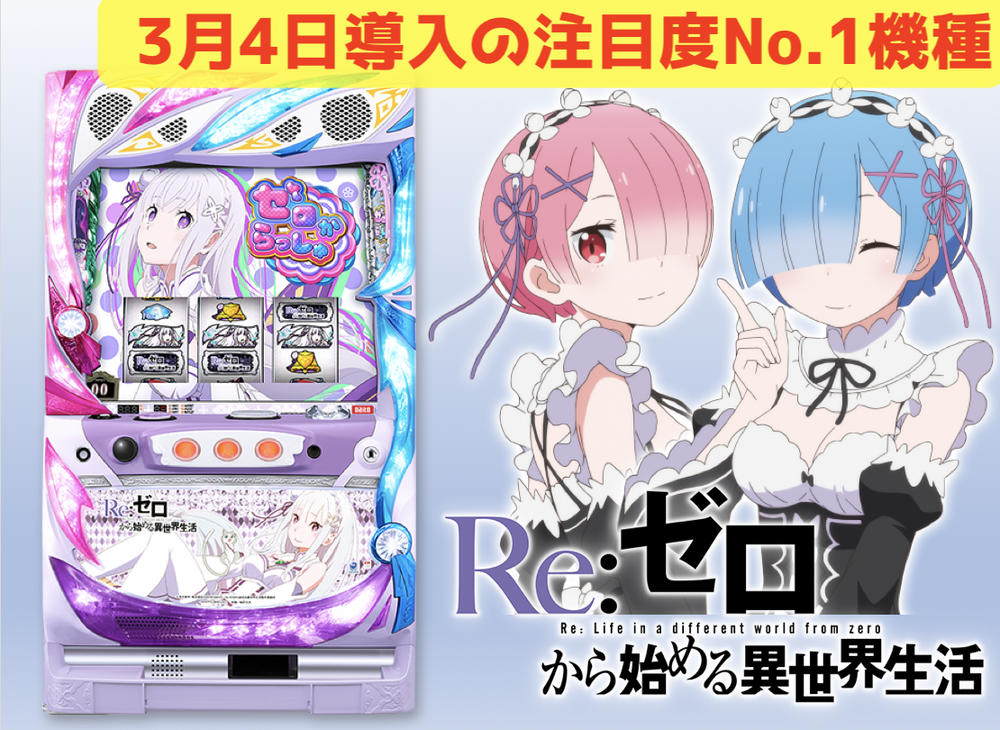 KEI リゼロ6号機 スロットマシン ピンク·青 KEI様専用 リゼロ6号機