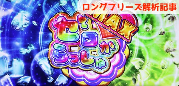 リゼロ フリーズ解析 フリーズ確率 恩恵 枚数 ゼロからフリーズ 絶望に抗え At中フリーズ リゼロ フリーズ解析 フリーズ確率 恩恵 枚数 ゼロからフリーズ 絶望に抗え At中フリーズ