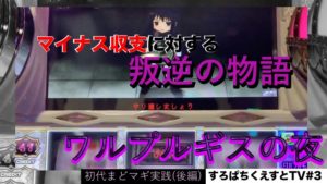 まどマギ 後半 サムネ