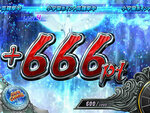 星矢SP 小宇宙チャージ 666pt獲得