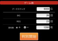 ゴーゴージャグラー2 スペック 解析 設定差 設定判別ツール ぶどう プレミア ガックン リセット判別