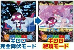 パチンコ ケロロ軍曹 ギロロ完全降伏モード・ギロロ絶頂モード