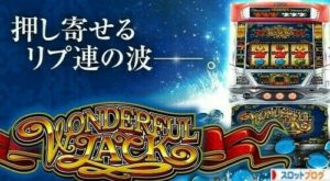 ワンダフルジャック トップ画像