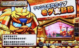 天晴！モグモグ風林火山 ~全国制覇版~ BIG終了画面