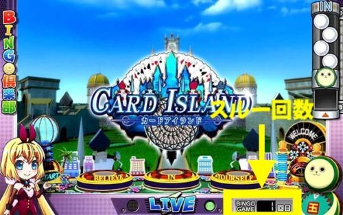 実況ビンゴ倶楽部 CZスルー回数