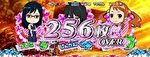 スロット あの花 獲得枚数256枚