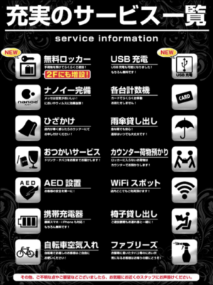メッセ行徳店 サービス