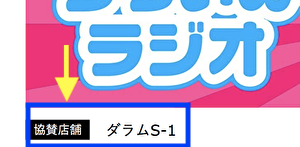 すろいぬラジオ 配信予定日