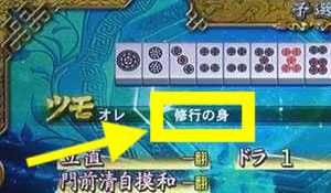 麻雀格闘倶楽部3 点数結果画面の称号