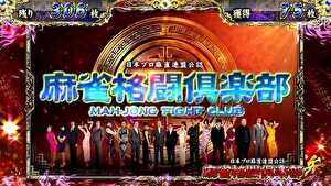 麻雀格闘倶楽部3 役満アガリ時PV
