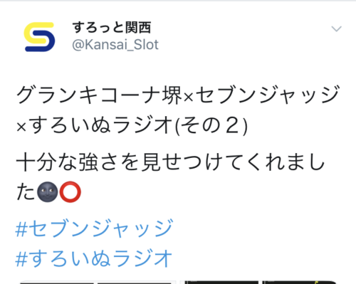 ホールナビ すろいぬラジオ