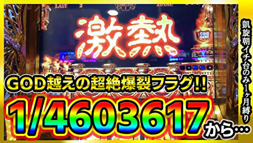 ミリオンゴッド神々の凱旋 天井 恩恵 ゾーン 設定変更 リセット 狙い目 期待値 やめどき 撤去日