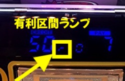 2 有利 番 ランプ サラ 区間