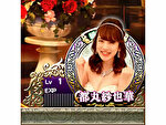 スロット ラブ嬢2 打-WINレベルアップ時の嬢の反応1