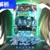 まどマギ2 朝一リセット設定変更まとめ リセット判別 天井短縮 期待値 逆押しリプレイ まどマギ2 朝一リセット設定変更まとめ リセット判別 天井短縮 期待値 逆押しリプレイ