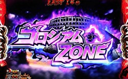 闘魂継承 アントニオ猪木という名のパチスロ機 コロシアムゾーン