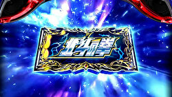 天昇 フリーズ フリーズ 天昇
