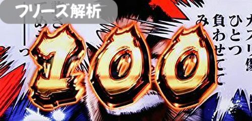 サラリーマン金太郎MAX フリーズ解析まとめ
