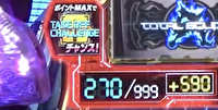 トータルイクリプス2 ポイント