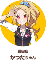 ビックマーチワン勝田店 かつたちゃん