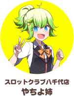 ビックマーチ八千代店 やちよ姉