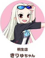 桐生店 きりゅちゃん